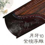 月牙古筝10紫檀浮雕典藏级手工筝（专属定制）演奏筝